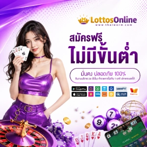 หวยลาวออนไลน์