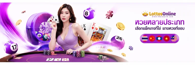 ผล หวย ลาว