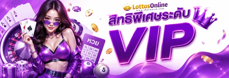 โปรโมชั่น หวย ลาว ฮานอย